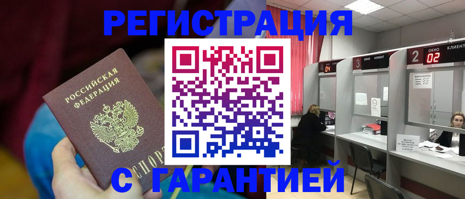 прописка для кредита в Ростове