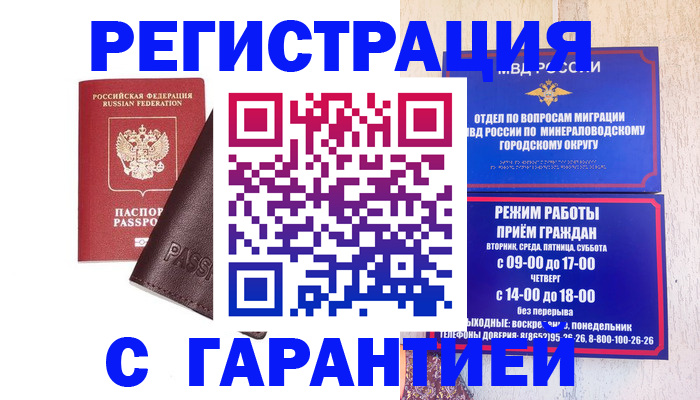 временная регистрация недорого в Ростове
