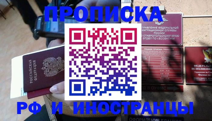 временная регистрация для всех в Ростове
